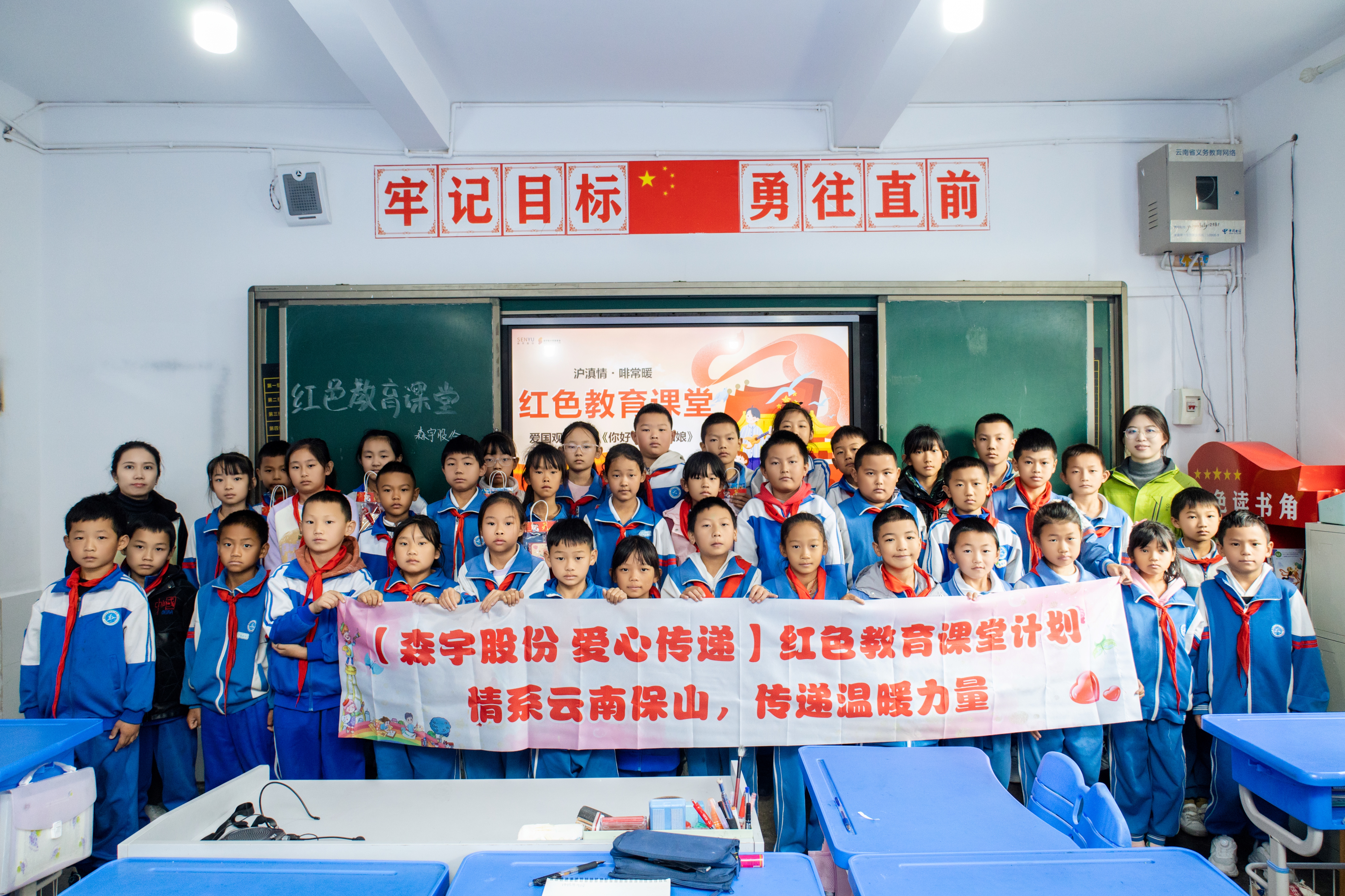 米兰·(milan)股份“红色教育课堂计划——红色光影耀童心”云南观影活动