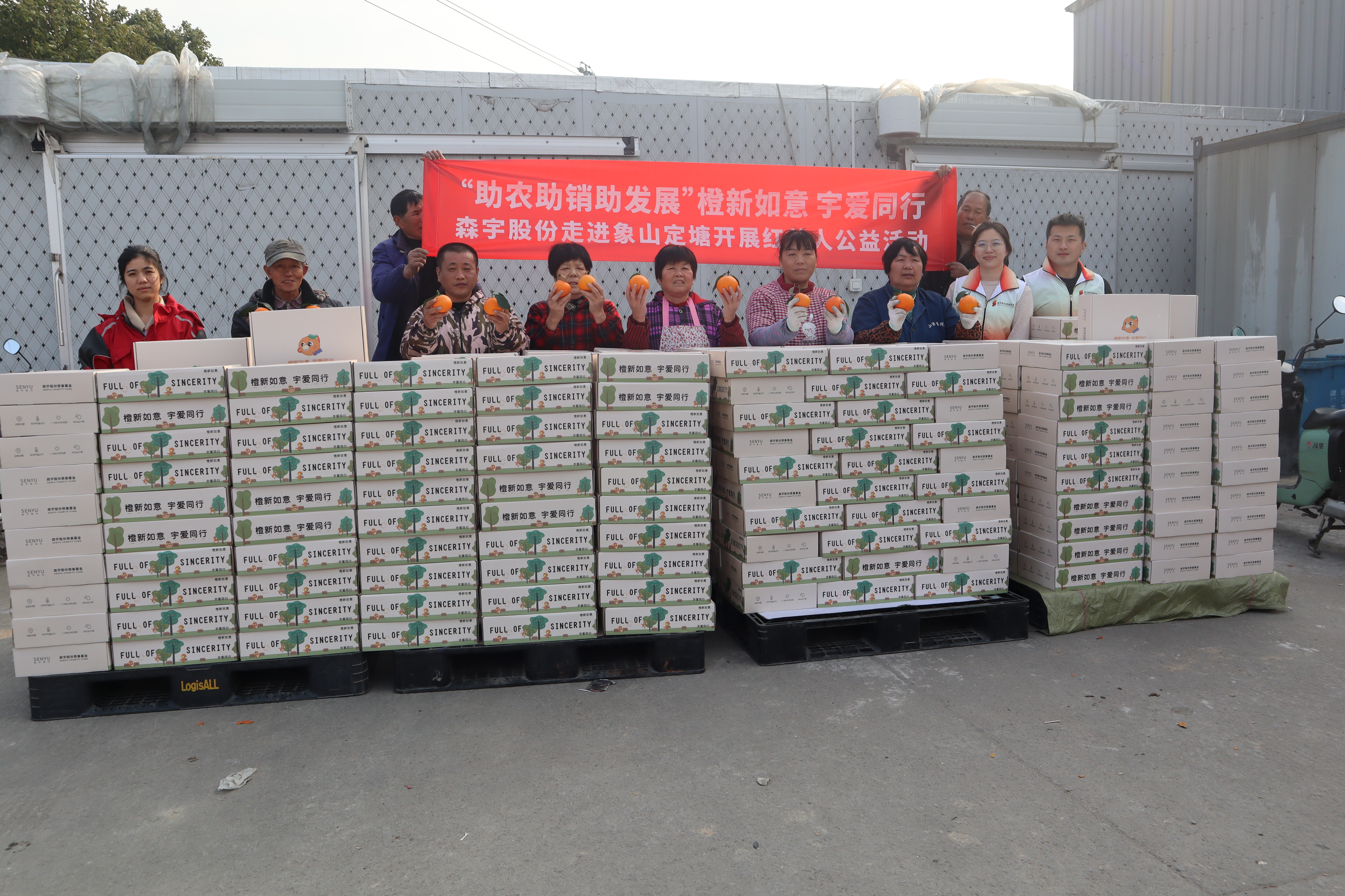 暖冬甜蜜丰收季 米兰·(milan)善行助农新“橘”面