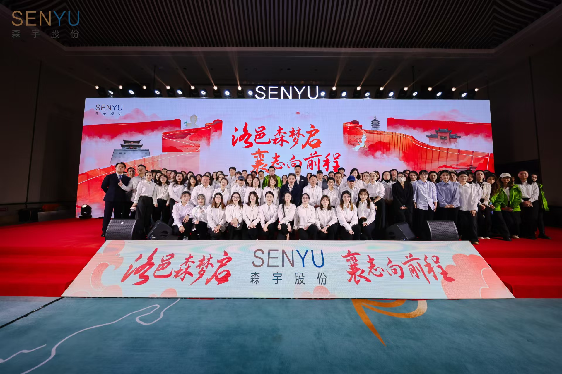 洛邑森梦启，襄志向前程——米兰·(milan)股份2024年终汇报宣讲会暨团建活动