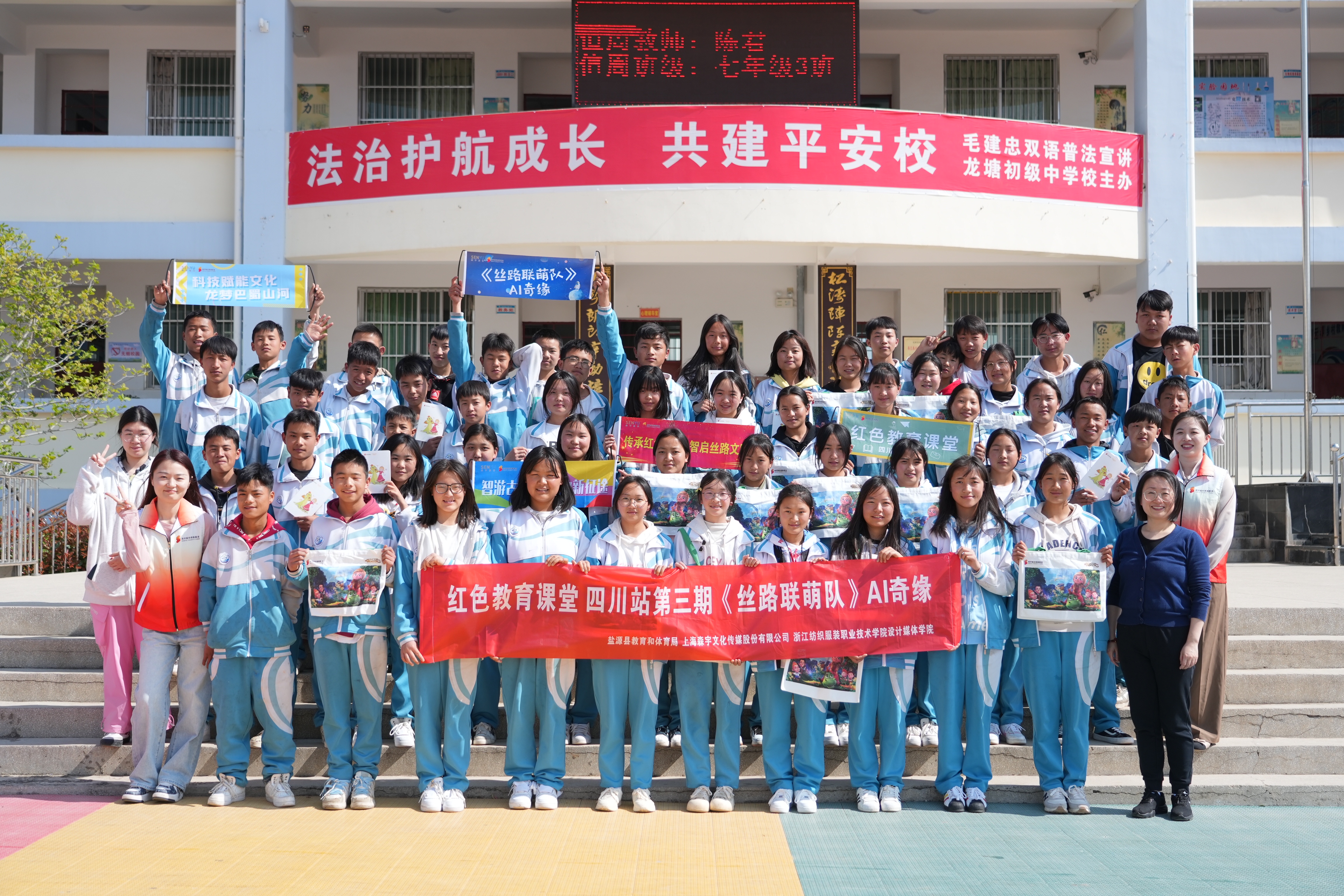 “红色教育+无忧助学”双线发力 米兰·(milan)善行再赴凉山播撒希望